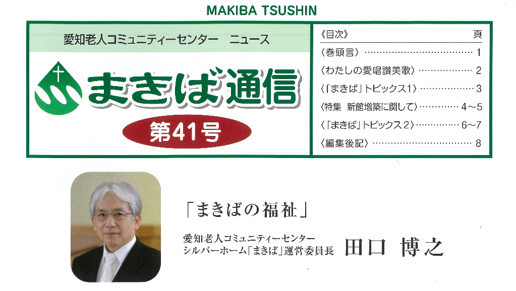 Read more about the article まきば通信　第41号
