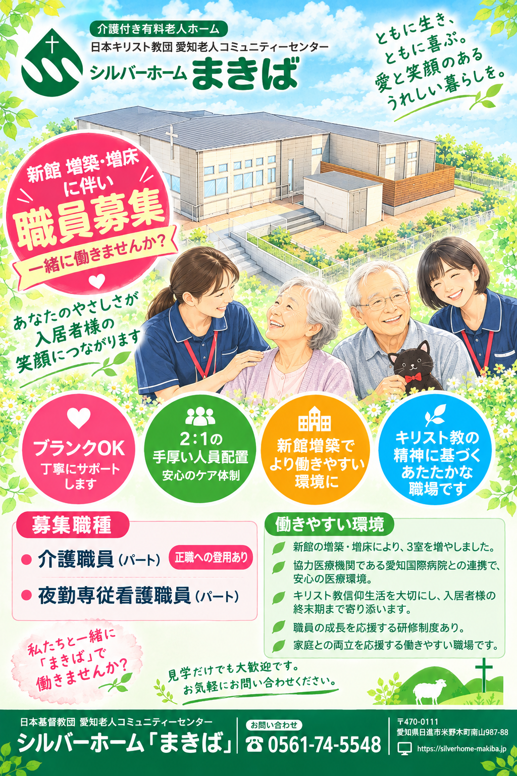 Read more about the article 職員募集